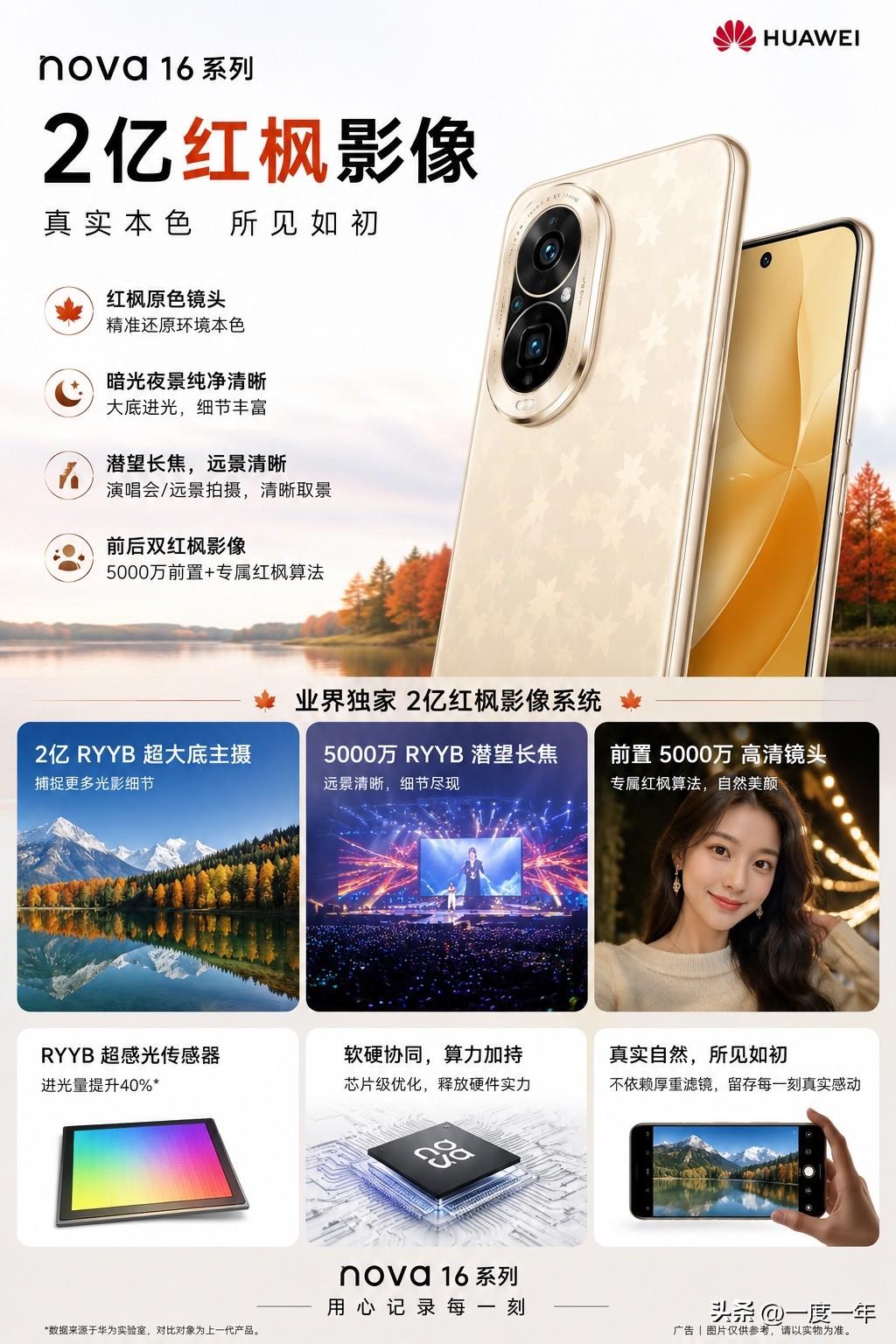 如今大家对手机影像的需求，已经从“拍得好看”逐渐变成了“拍得真实”。过去很多手机
