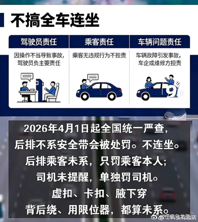 4月1日起全国严查后排未系安全带  说实话深圳好像早都是强制要求了，我觉得这个规