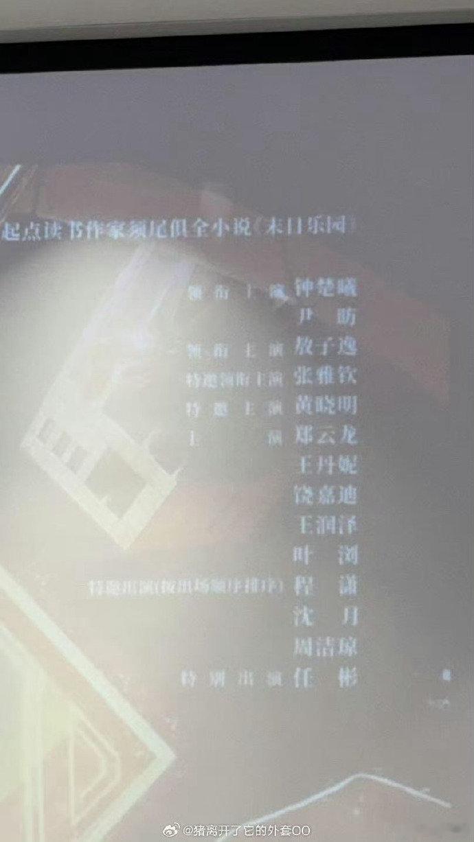 《明日乐园》这波隐藏款太绝了！黄晓明特邀主演，光看阵容就知道稳了，必须蹲住