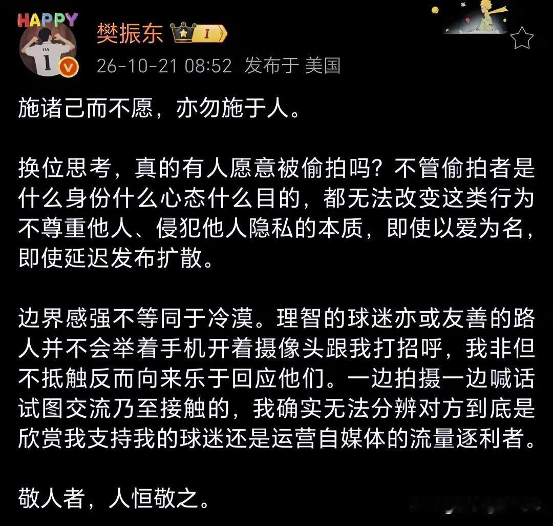10月21日，樊振东公开发文，怒斥偷拍、代拍、私生行为。热搜第一。

他的原话：