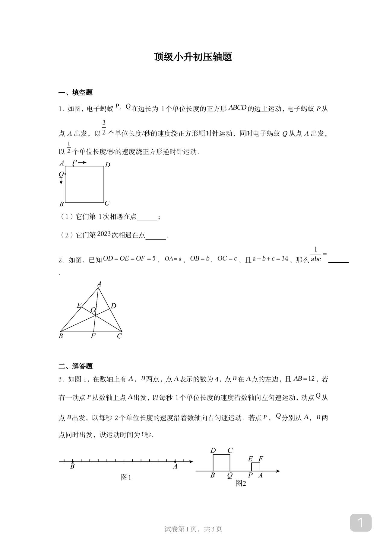 小升初顶级压轴题
在近两年一众顶级名校MK当中
挑选五道有代表性的难题
供各训练