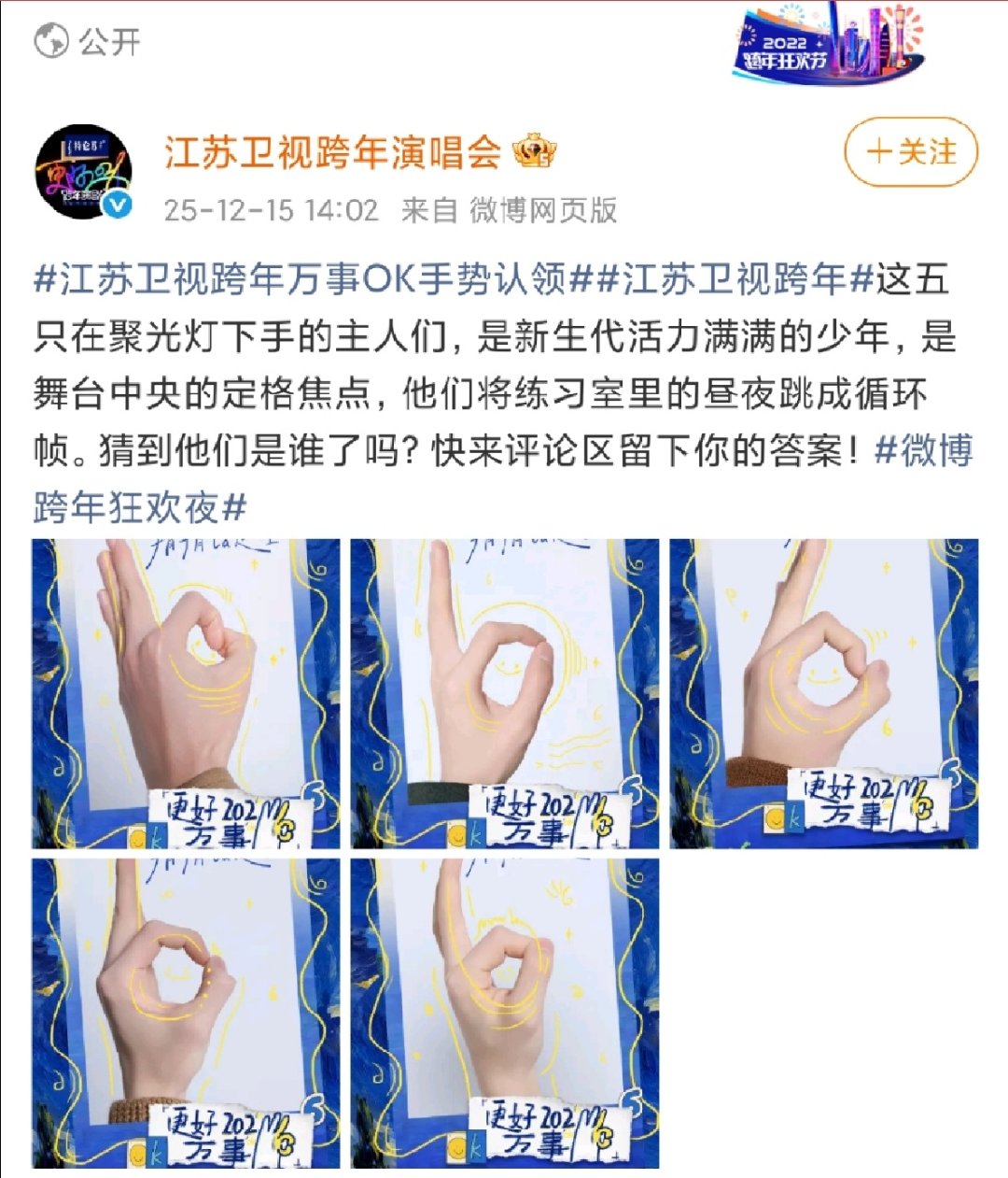 登陆少年万事OK手势江苏卫视跨年官宣TOP登陆少年！ 登陆少年万事OK手势来啦 