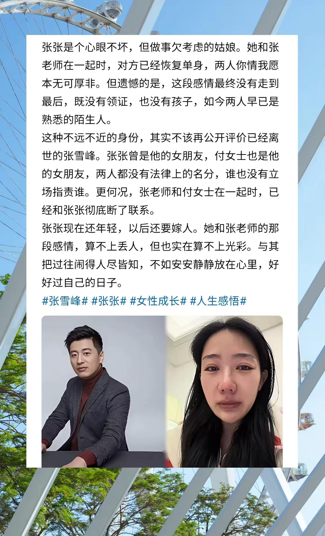 张张是个心眼不坏，但做事欠考虑的姑娘。她和张老师在一起时，对方已经恢复单身，两人