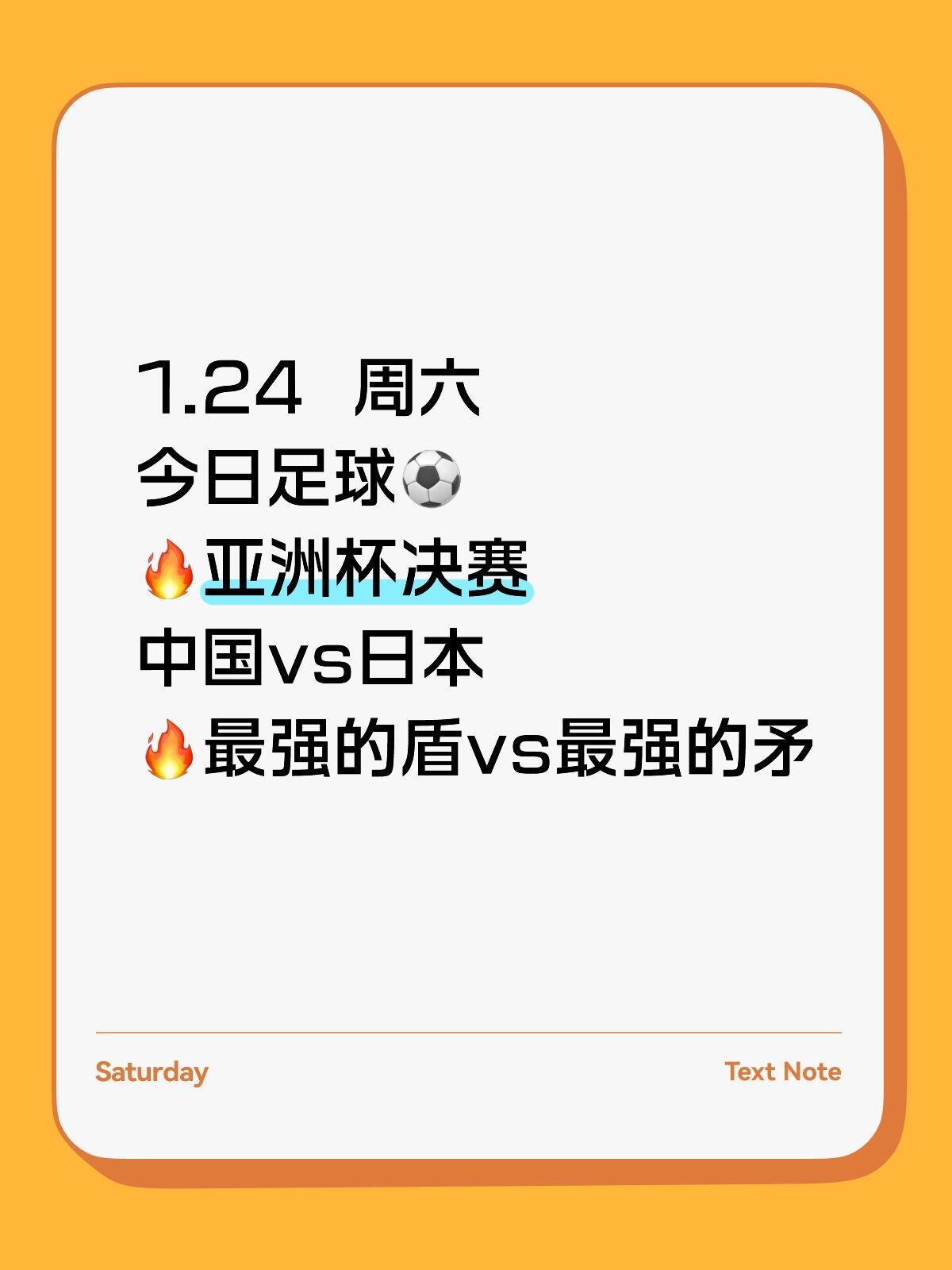 国足今晚将对阵日本亚洲之巅对决！中国U23冲首冠硬刚日本卫冕⏰1月24日23:0