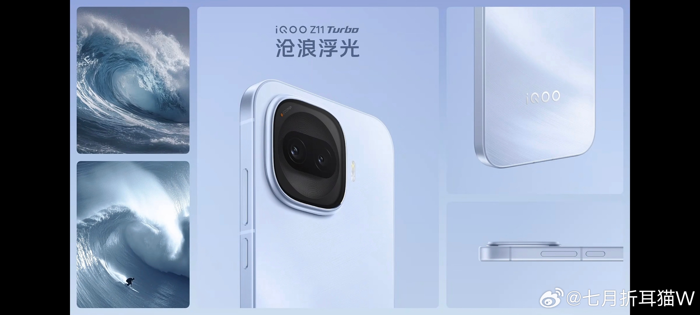 战斗精灵iQOOZ11Turbo来了「沧浪浮光」「光晕粉」「天光白」「极夜黑」，