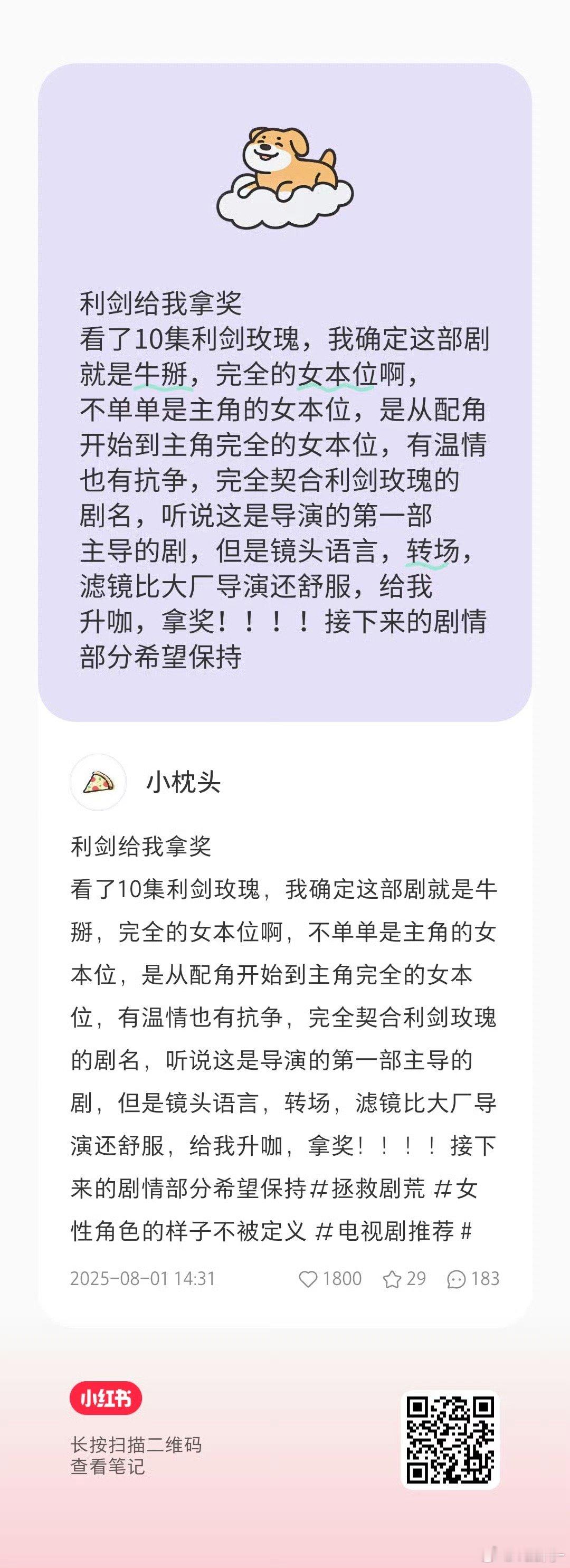 这篇说的我好爱听！确实《利剑玫瑰》就是真的超好看！看过的没有说不好看的，还有就是