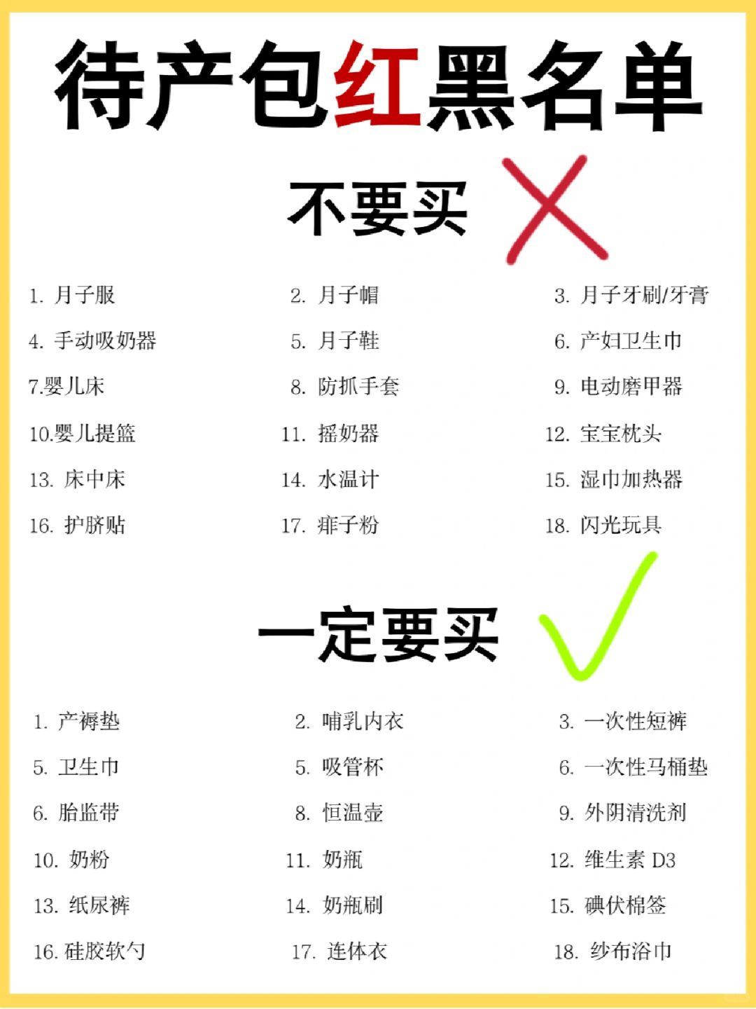 待产包红黑名单！秋冬预产期的姐妹快存下👆