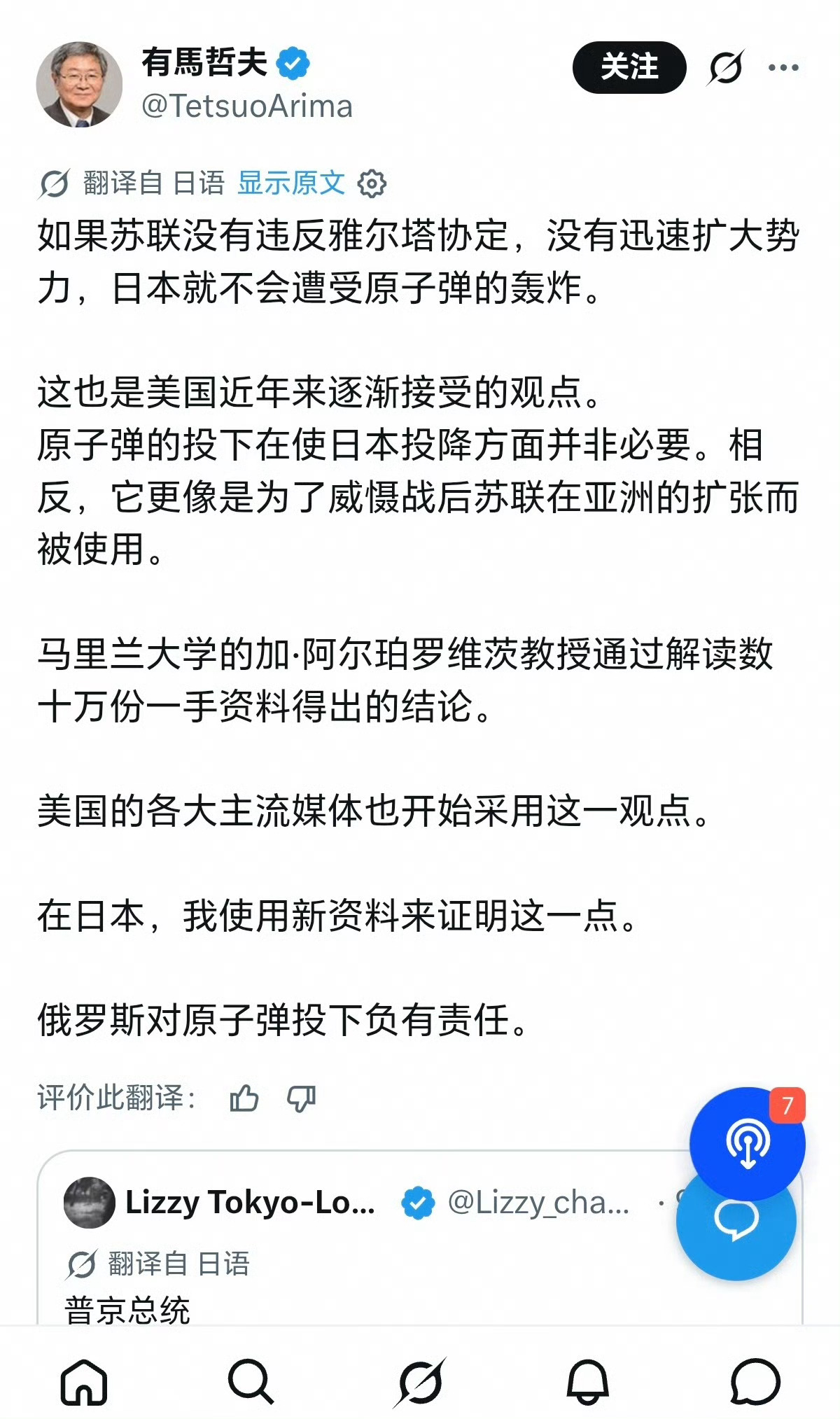 日本早稻田大学教授有马哲夫表示，“虽然是美国向日本扔了两颗原子弹，但是苏联应该为