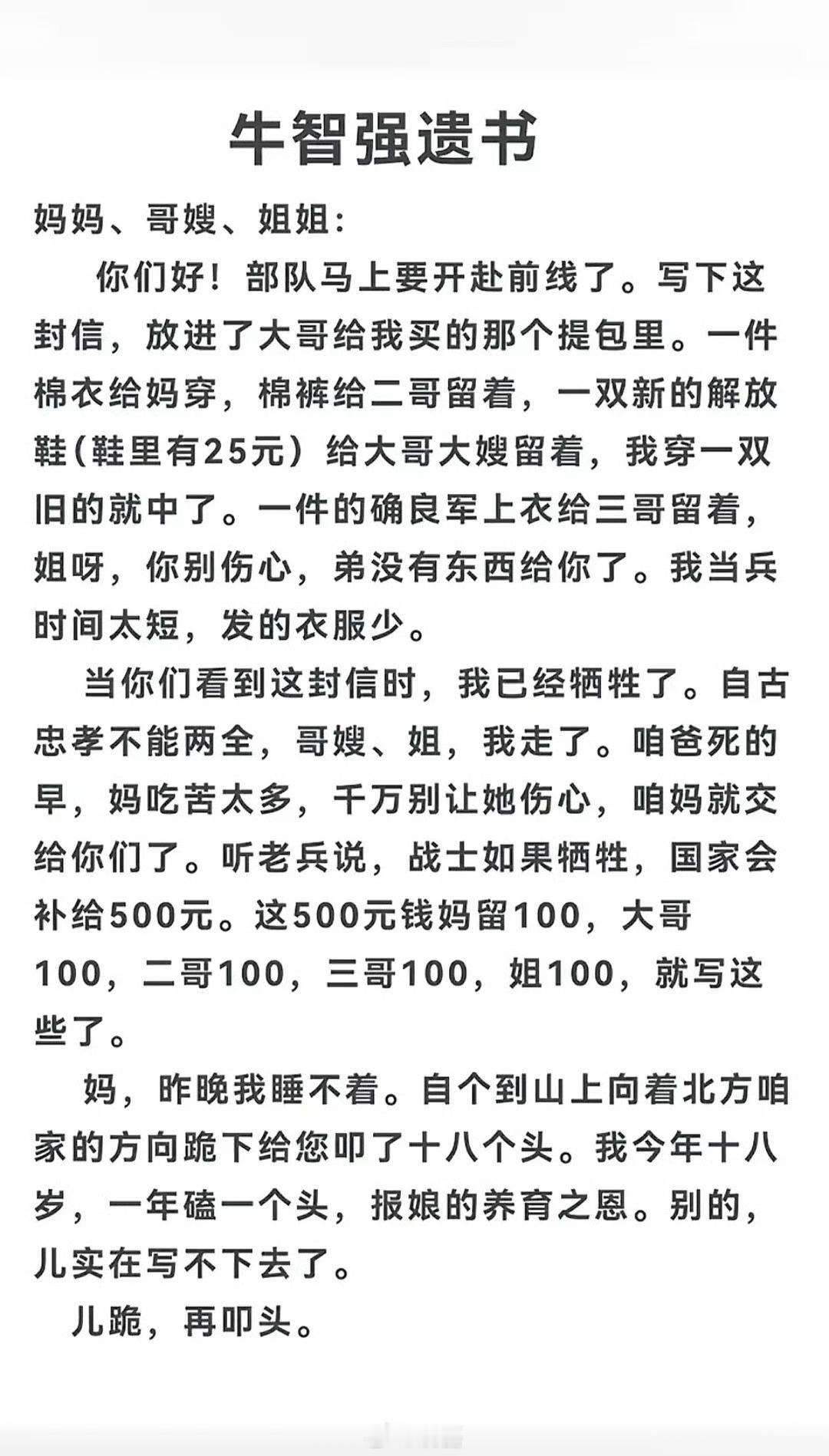 第一次见部队里的战前遗书，泪目了！牛智强1967年8月生，河南省郑州市人。198