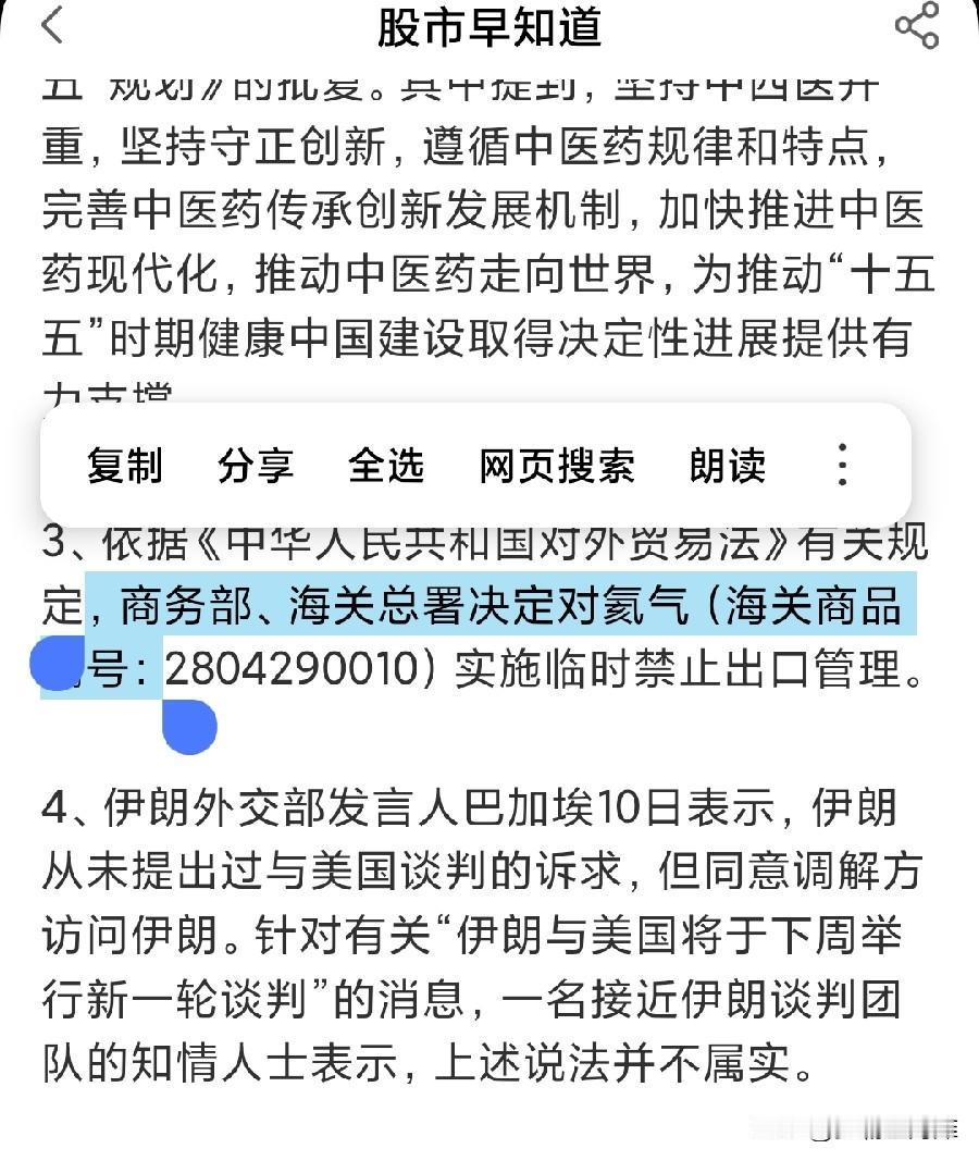 我国禁止氦气出口，想问问大家，氦气这玩意儿好像也不是啥特别稀缺的物品吧，为什么还