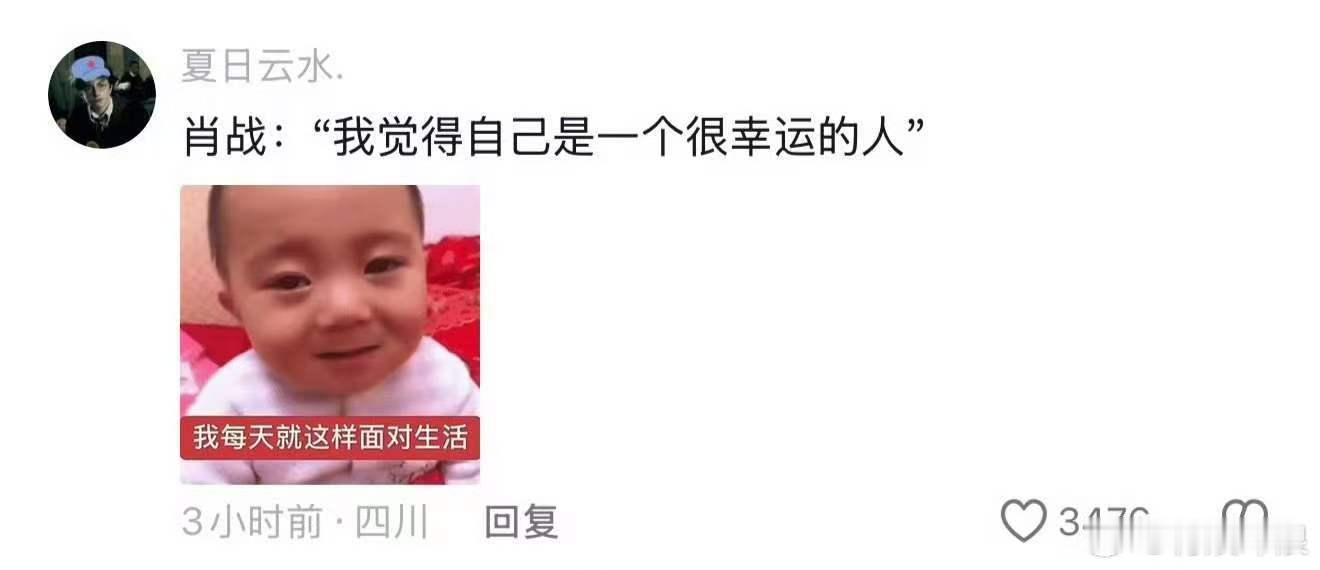 肖战的心态肖战这心态肖战的心态，哇塞，