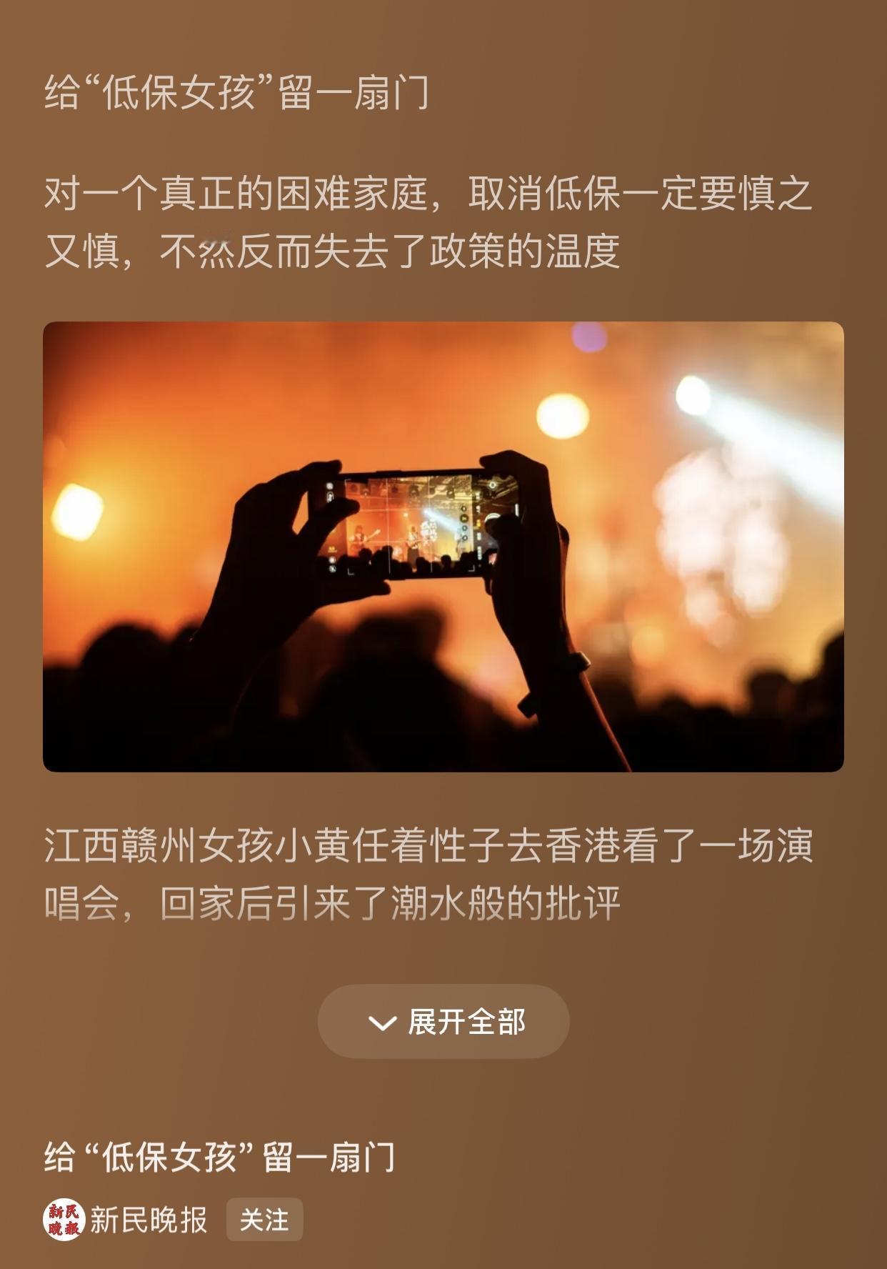 新民晚报：给“低保女孩”留一扇门
界面新闻：社会救助谨防“一刀切”
人民日报：社