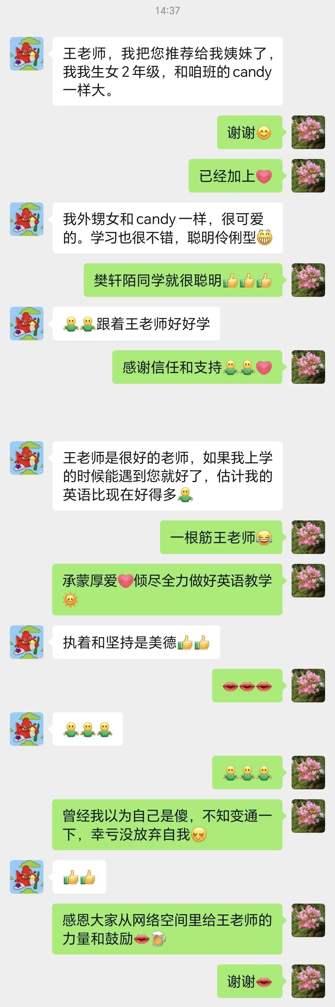 不知不觉中，王老师已经被天南海北的家长们大大厚爱[飞吻][送自己一朵花][红包来