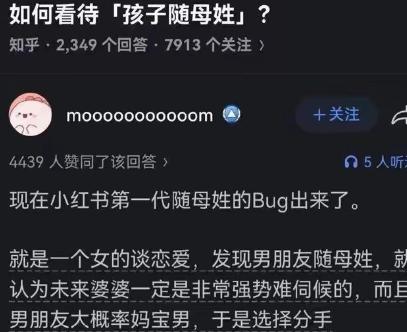 回旋镖还是打到了自己身上！男友随母姓，被未来儿媳认为婆婆强势难侍候，怕以后这婆媳