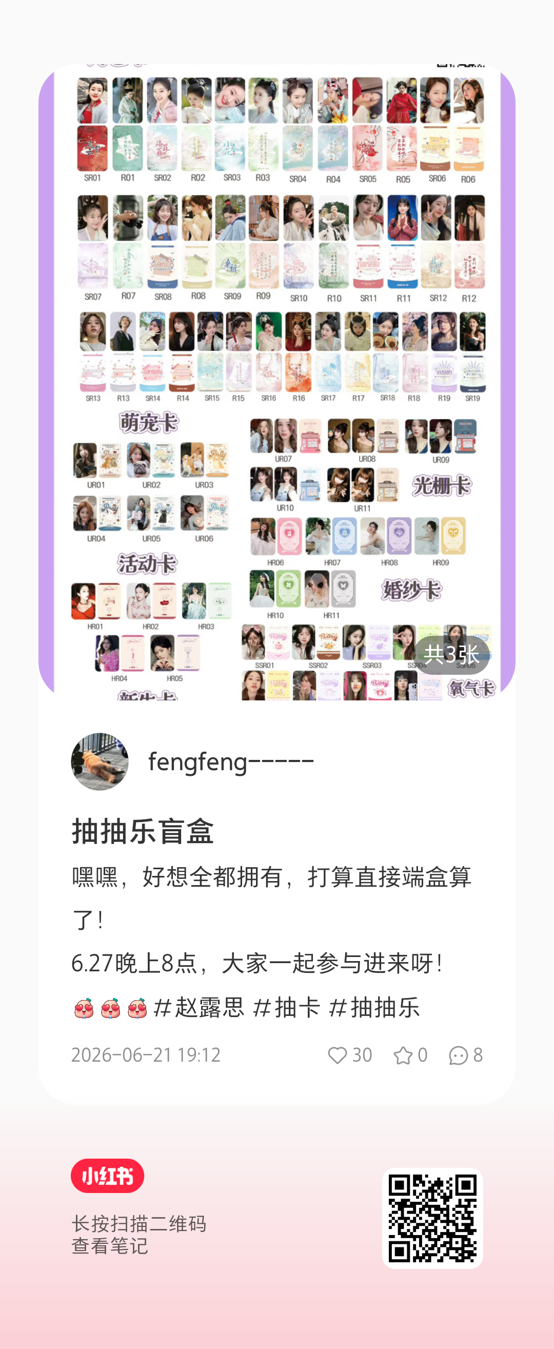 赵露思赵露思 能帮忙点点吗？我这个🍠耗被禁到25号需要互赞的可以给我评论 