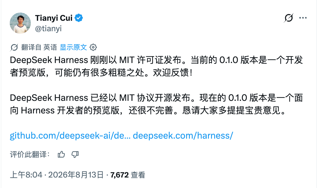 DeepSeek Harness 正式发布了，也是开源的官网：网页链接源码库：网