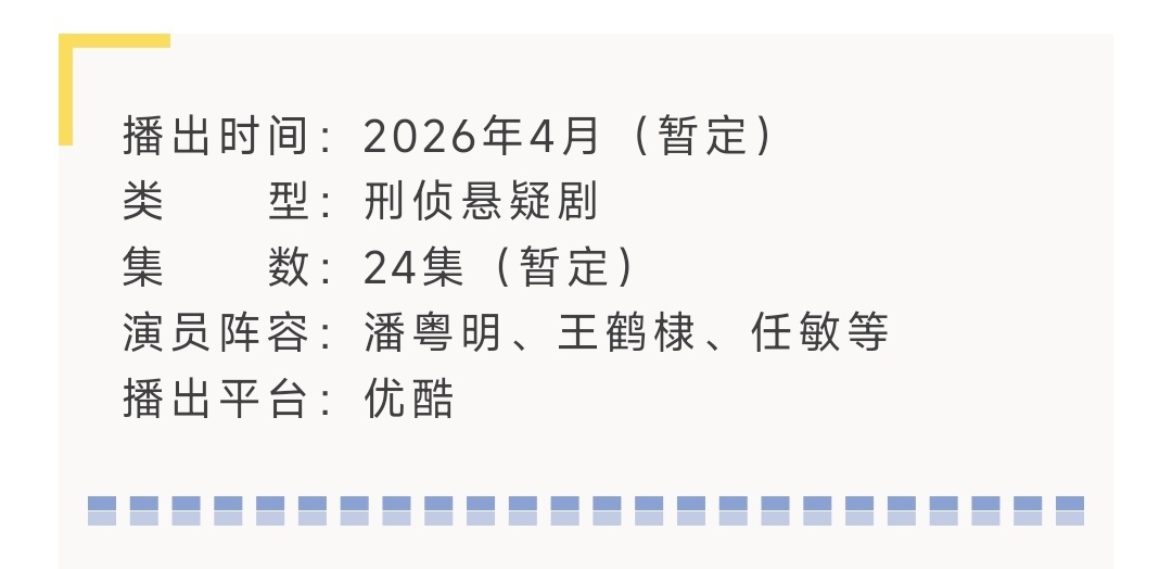 王鹤棣《黑夜告白》招商，基本确定4月播出 