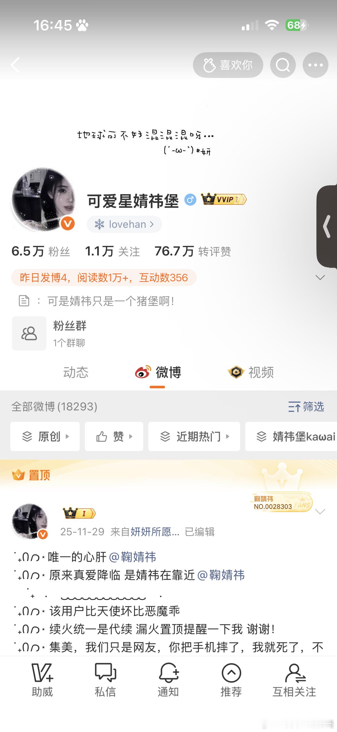 跟我互动的人一定很可爱！ ​​​