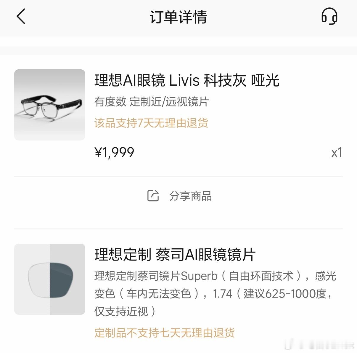 哦忘了分享我的配置了，我选的是哑光灰的颜色，然后配了个光致变色镜片，后面应该会长