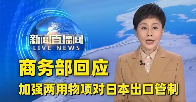 韩媒体：突发！中国宣布禁止对日本出口军民两用物项，清单可能涉及上千项，韩网友：这