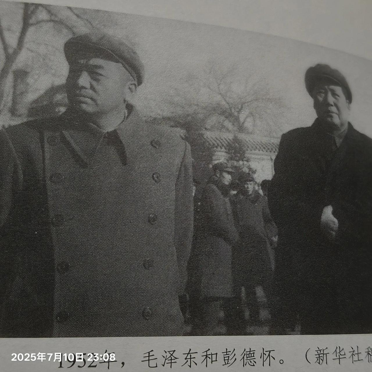 这是1952年，毛泽东和彭德怀的一张合影。
从照片中，我们可以看出，主席和彭帅的