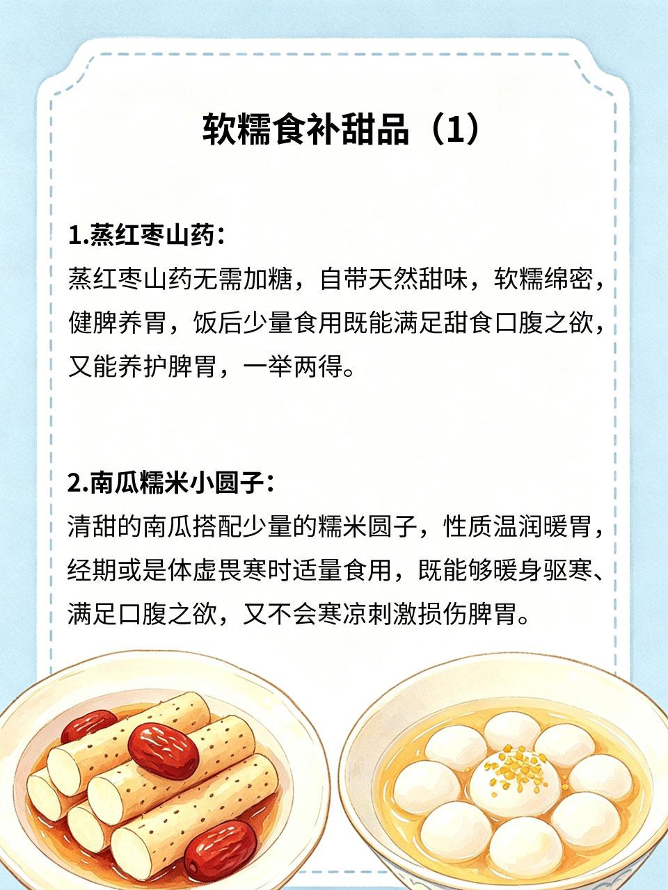 软糯食补甜品，温润不伤脾胃
爱吃甜品又怕伤脾胃、怕上火发胖？换成天然软糯食补甜品