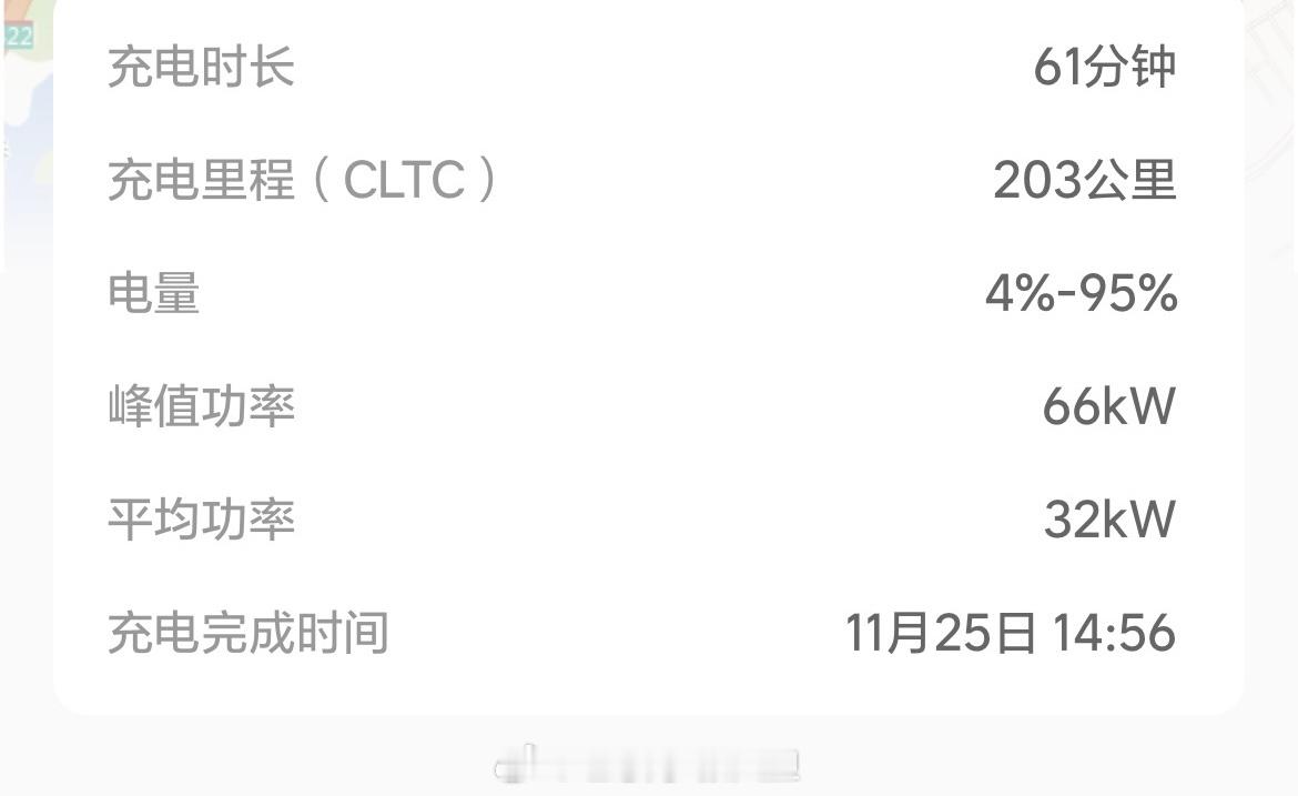 如图，3年的初代老九 ，目前的充电功率！ 