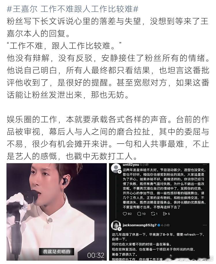 王嘉尔 工作不难跟人工作比较难 王嘉尔在采访里聊到自己的感悟，直言工作本身的事务