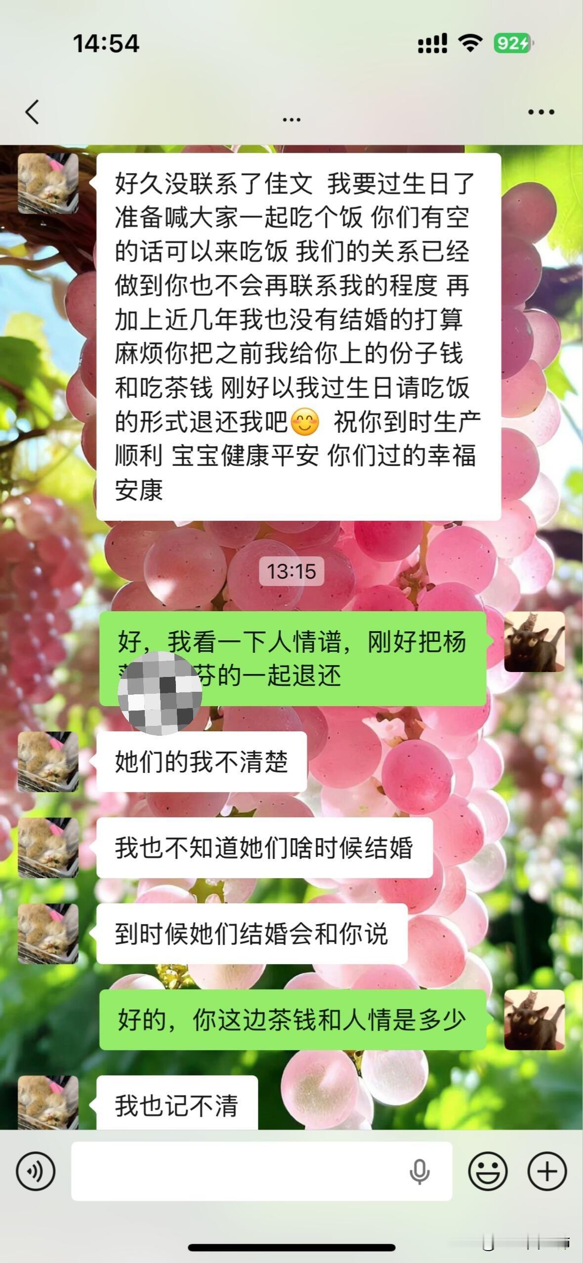 闹掰的朋友要求退还份子钱，求帮忙支招
和曾经闺蜜闹掰了，她发消息叫我返还当年人情