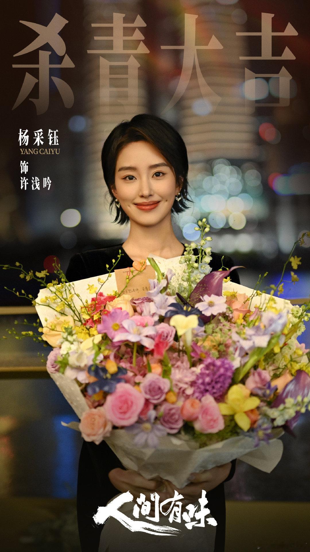 电视剧多喜一家人 鹅厂2026大剧片单 谁看完反复刷阵容！杨采钰的戏路稳扎稳打，