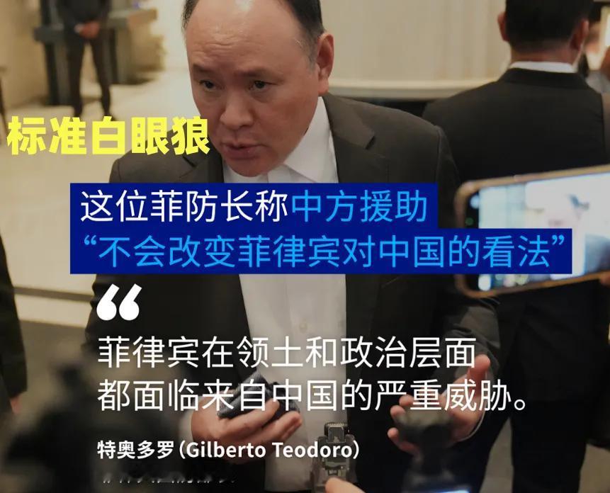 农夫和蛇！
新加坡香格里拉峰会期间菲律宾国防部长特奥多罗赤裸裸的对中菲关系进行了