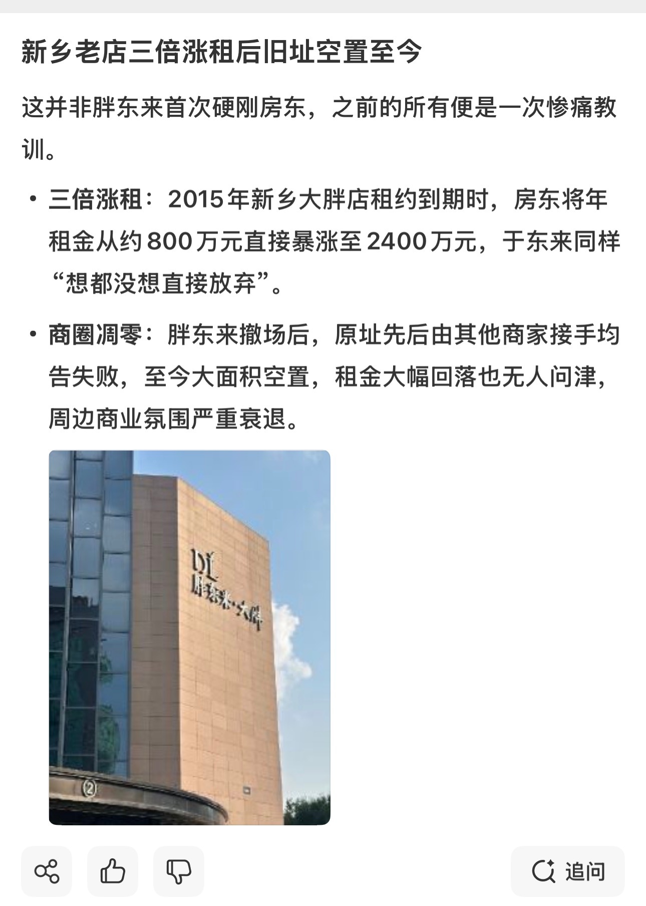 胖东来涨租房东不种地摘果子房东以为胖东来老店二十多年了肯定是不搬，所以由800w