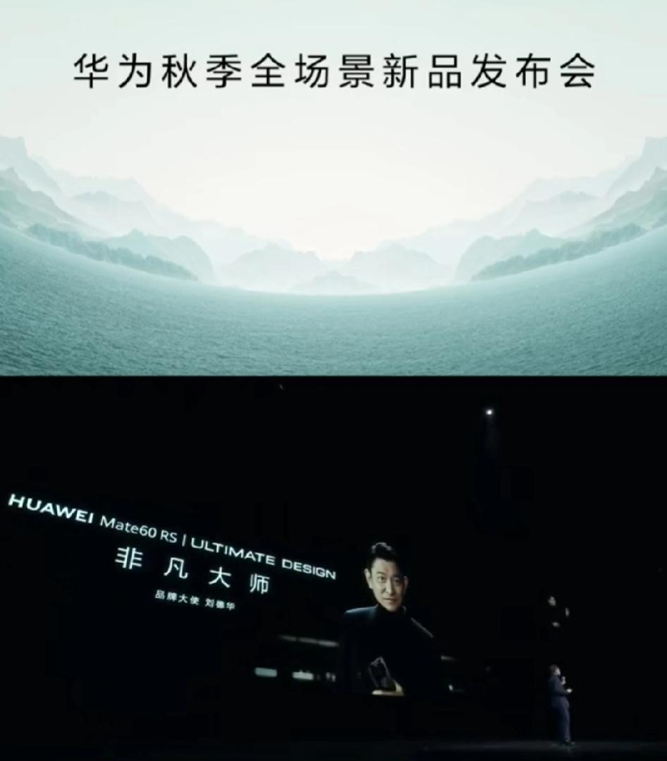 刘德华和华为的交集终于不再局限于“刘德华为什么不演反派”这个梗了[捂脸]