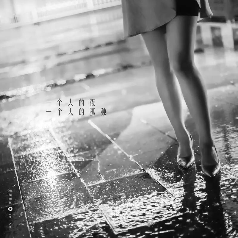 错过一个人，那种遗憾就像心口的刺，拔不掉又隐隐作痛。我曾经和一个女孩有过一段美好