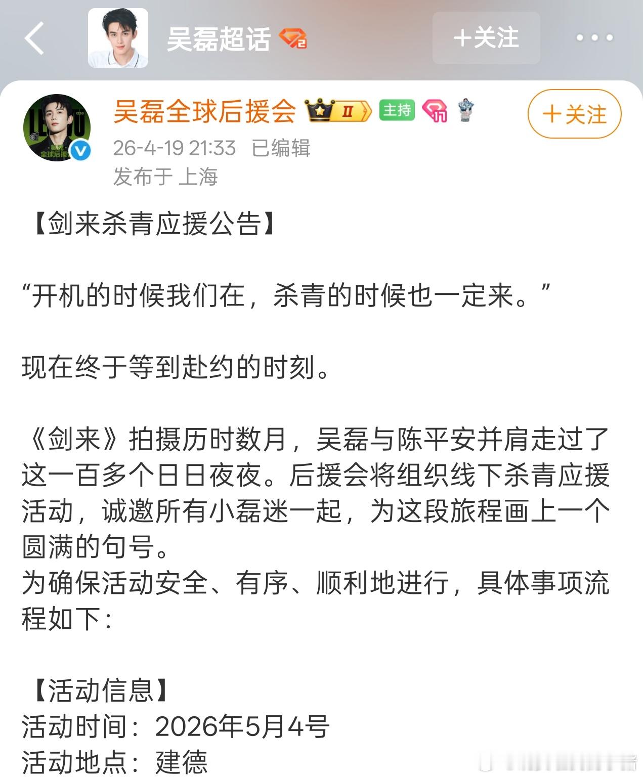 吴磊剑来五月初杀青，陈平安终于