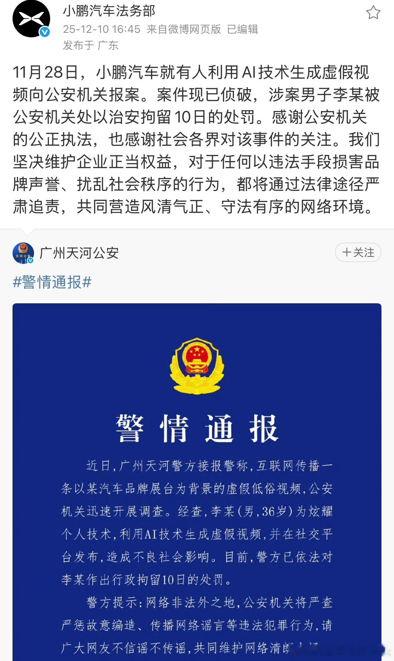 小鹏汽车法务部是真干事啊，被造谣马上就报警，固定证据之后马上抓人拘人，干脆利落广