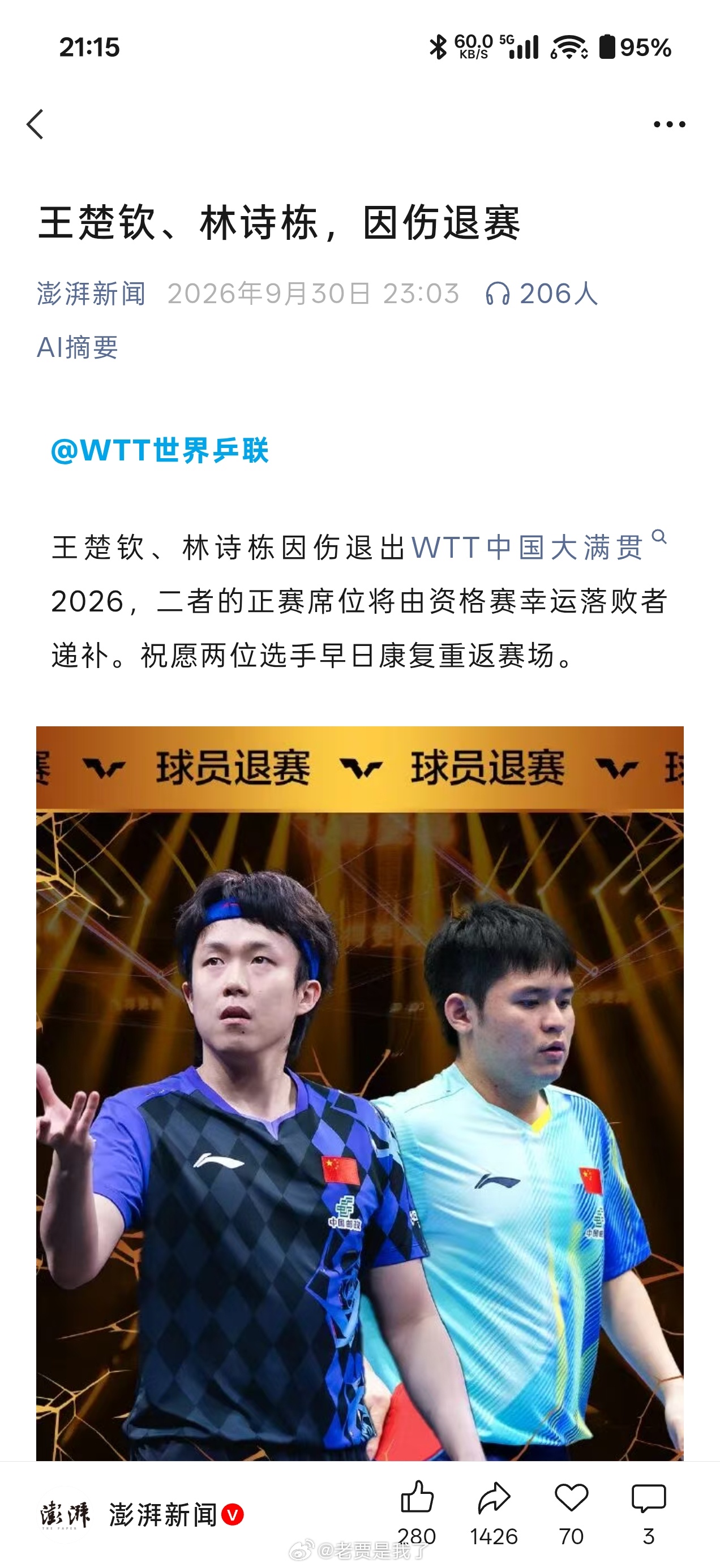 怎么会这样啊…(⊙_⊙;)…孙颖莎爆冷止步32强 中国乒协已报案 孙颖莎创下个人