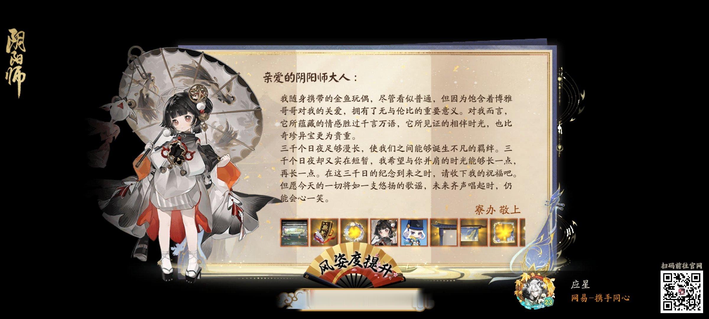 阴阳师手游[超话] 曾闻三千曲，难得一知音。守护平安京3000天成就达成！千曲知