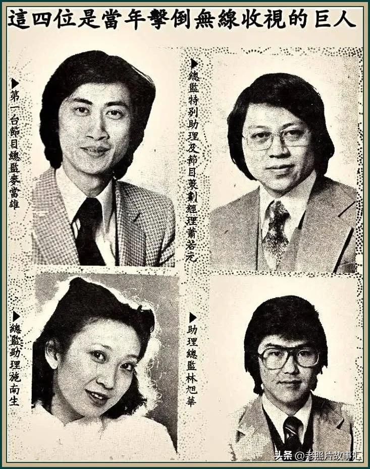 这四位是当年击败无线收视的巨人，这几个人你可能不熟悉，但是有一个人你一定认得，她