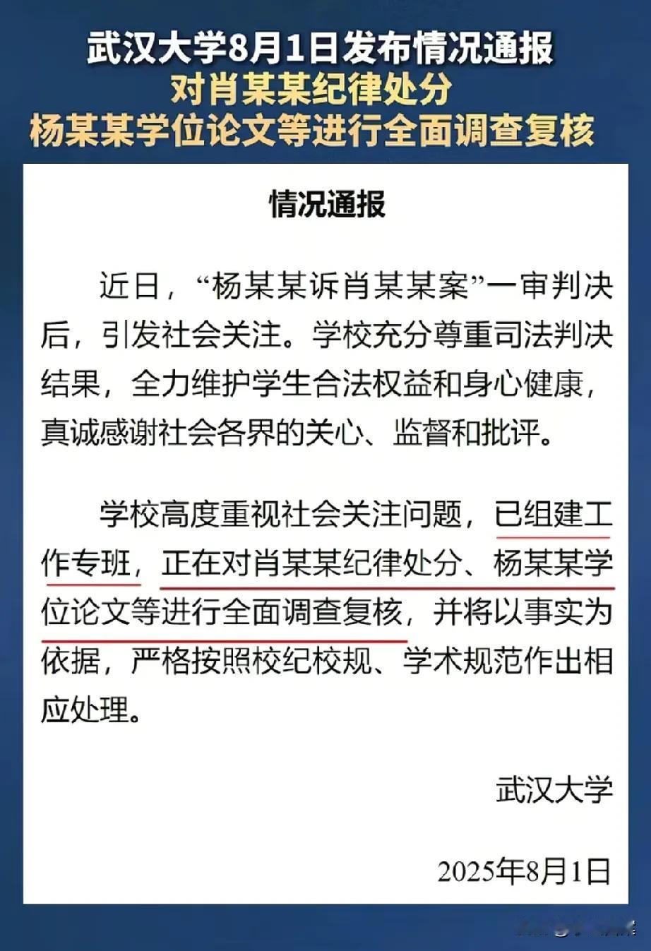 好日子到头了！武大发出通报，成立工作专班全面调查，两件事上杨某都得翻车。

第一