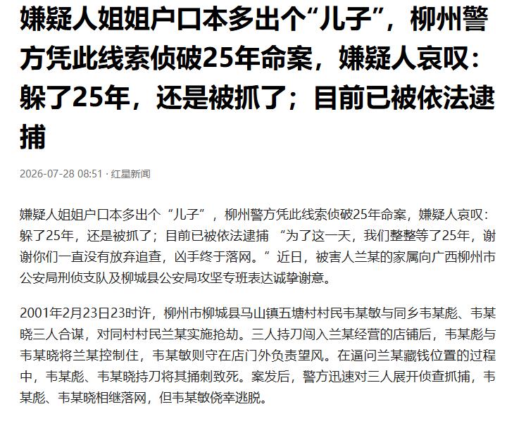 “大快人心！”广西柳州，一名逃犯的姐姐户口本上多出了一个“儿子”，民警竟然以此为