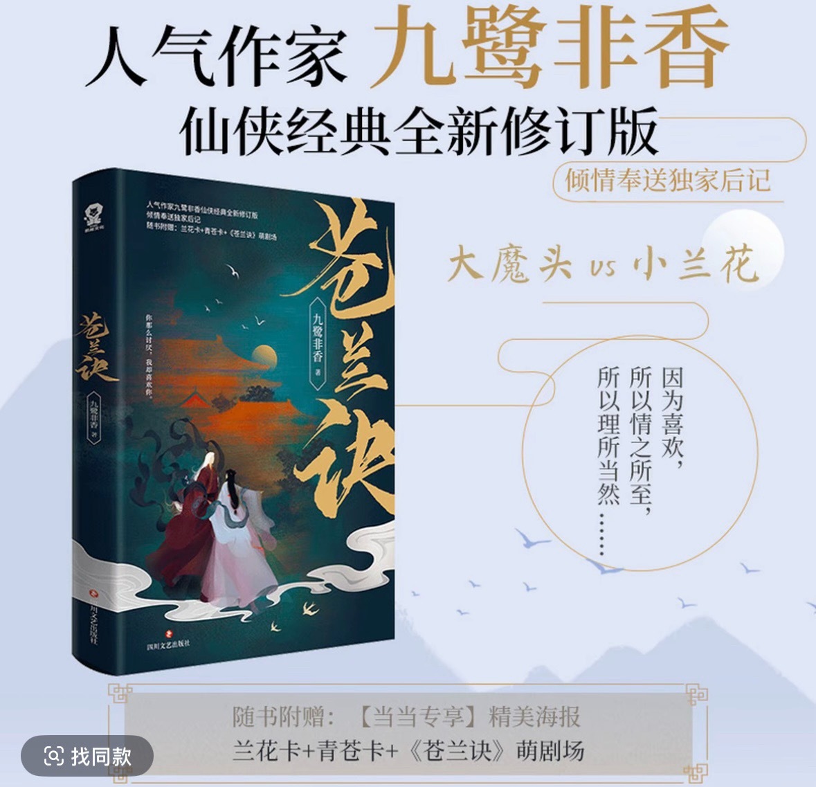 《苍兰诀三周年抽奖活动》：🎁1.：抽三人送苍兰诀实体书。（p1）🎁2.：抽一
