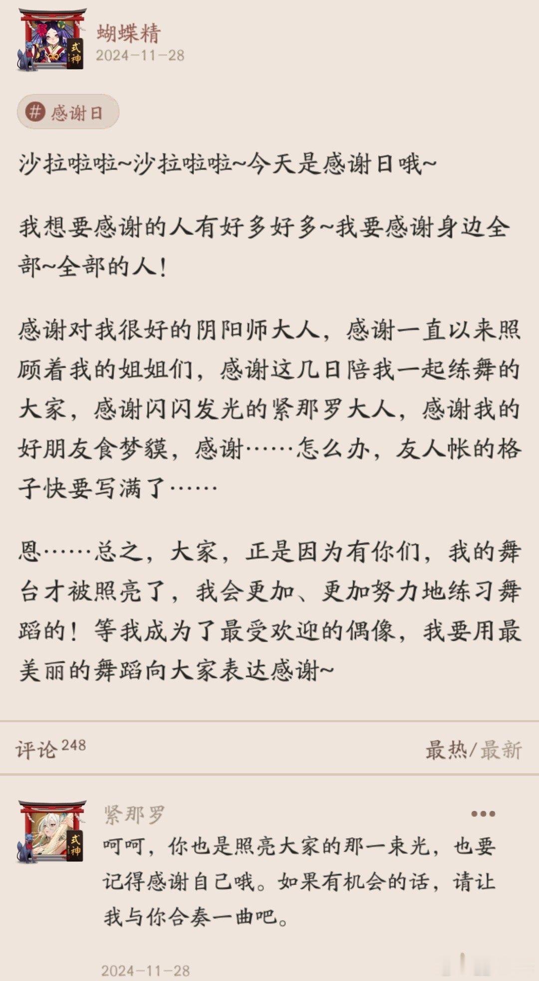 《为了拯救yys决定成为偶像》蝴蝶精在11.28感恩节发布了一条pyq手帐这下过