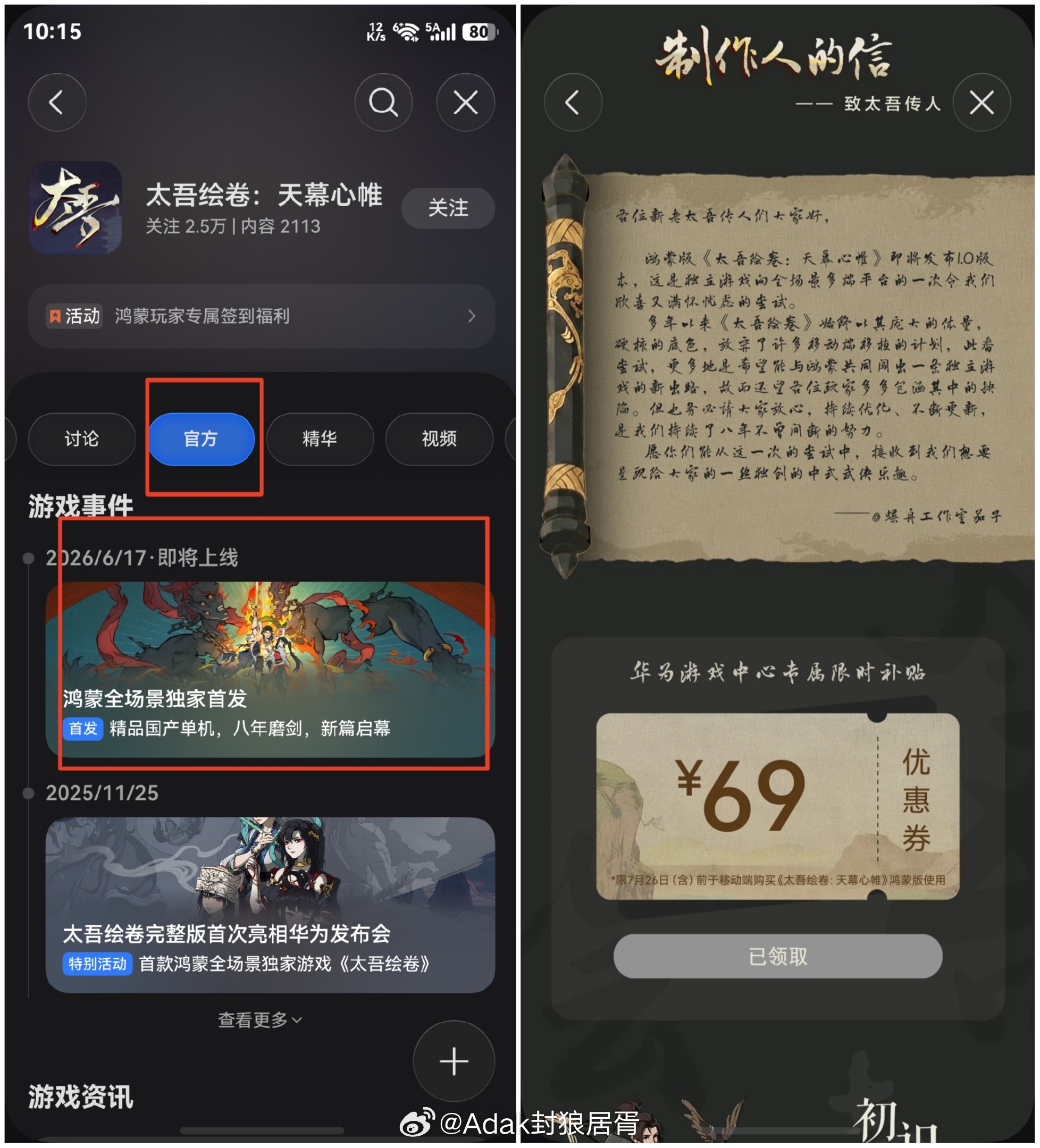鸿蒙首款全场景游戏【太吾绘卷：天幕心帷】将于今天11点正式上线鸿蒙系统，华为游戏