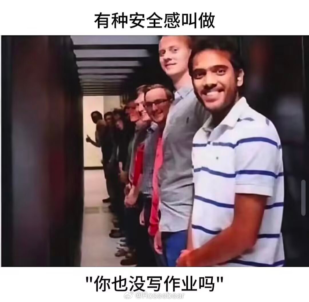 还有一种，迟到了到楼下遇到同事，哈哈哈哈 