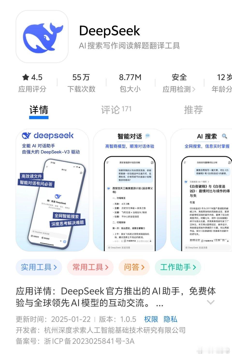 DeepSeek投放了吗？这么同一时间段这么多人在吹？我下载一个试试。 