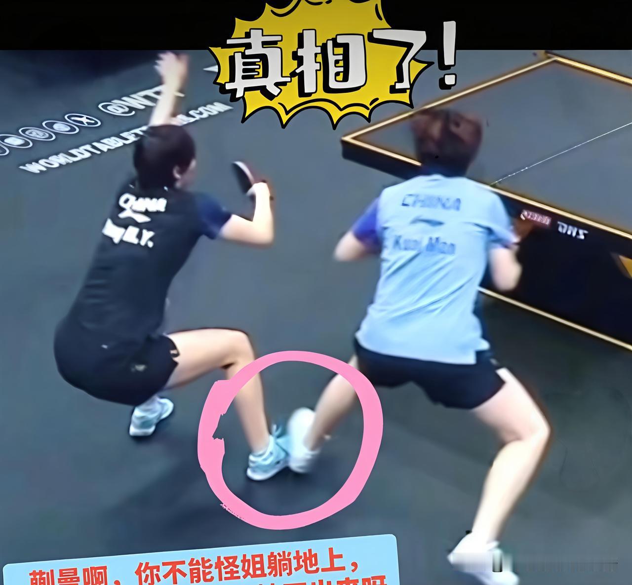 王曼昱摔倒真相来了，是蒯曼踩到曼昱脚上，曼昱抽不开腿才摔倒的。
采访时曼昱说的云