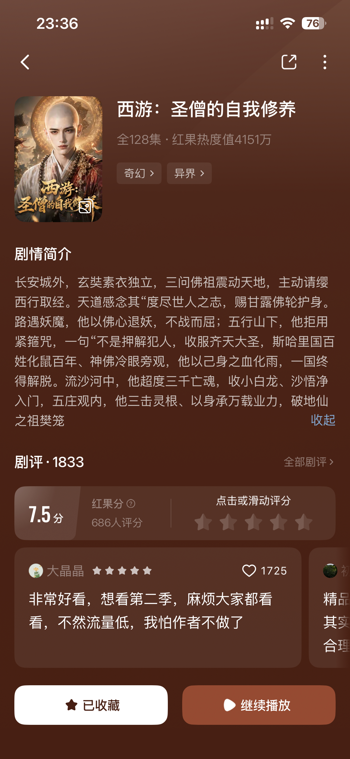 短剧推荐 假西游 出了个真圣僧，非常好看！想看第二季！ 