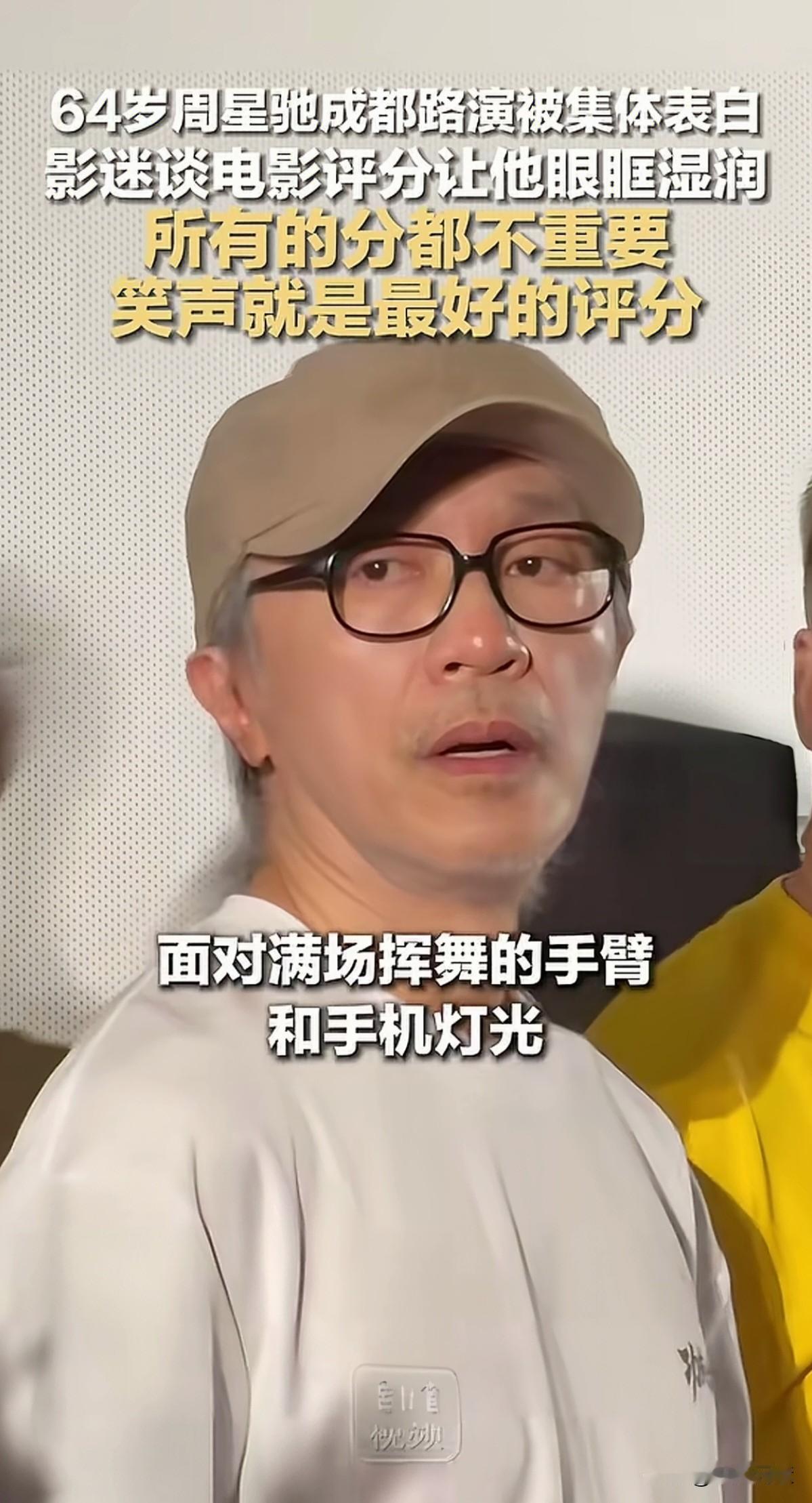 一年一影帝，百年一遇周星驰。
这话听着是赞许，实际上是那种高处不胜寒的孤独和悲呛