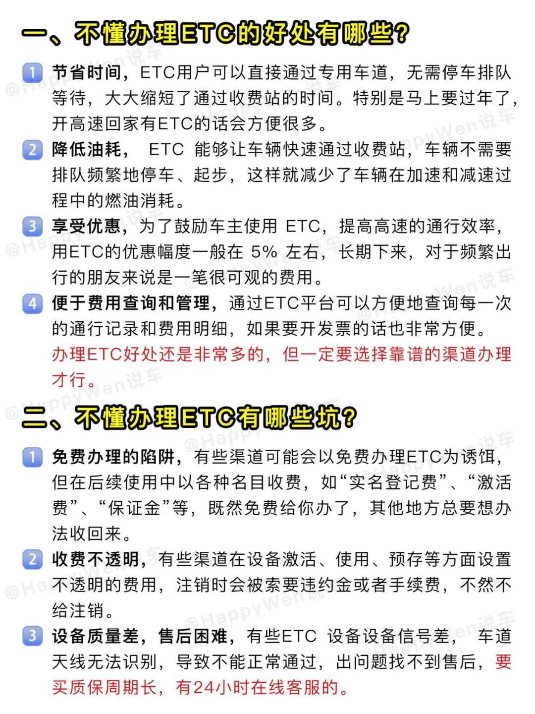 ETC办理避坑指南，小心这些坑！